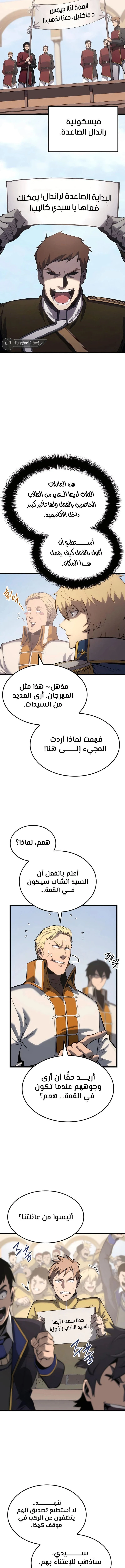 صفحة 9 — The Count's Youngest Son is A Player الفصل 25