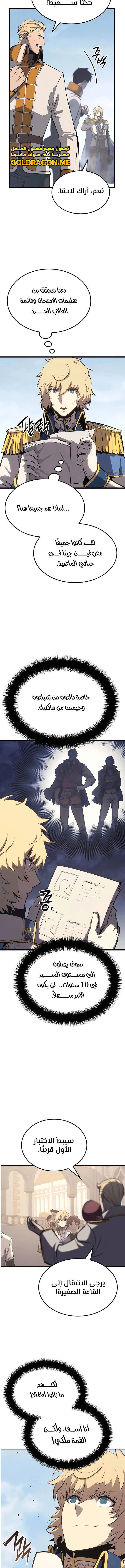 صفحة 10 — The Count's Youngest Son is A Player الفصل 25