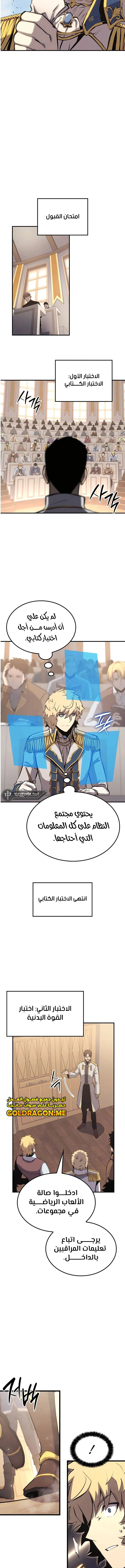 صفحة 11 — The Count's Youngest Son is A Player الفصل 25