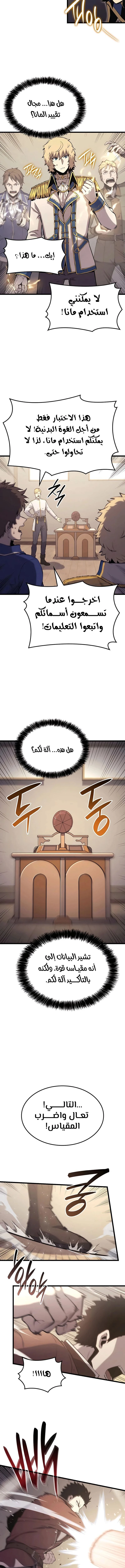 صفحة 12 — The Count's Youngest Son is A Player الفصل 25