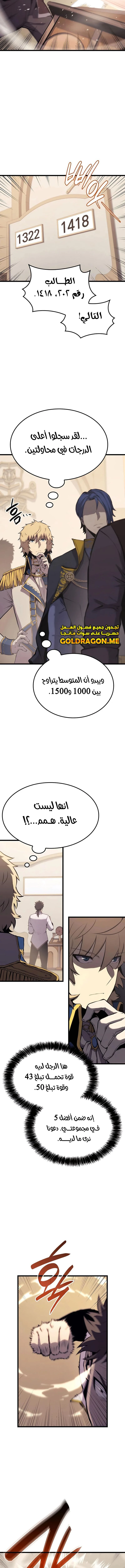 صفحة 13 — The Count's Youngest Son is A Player الفصل 25