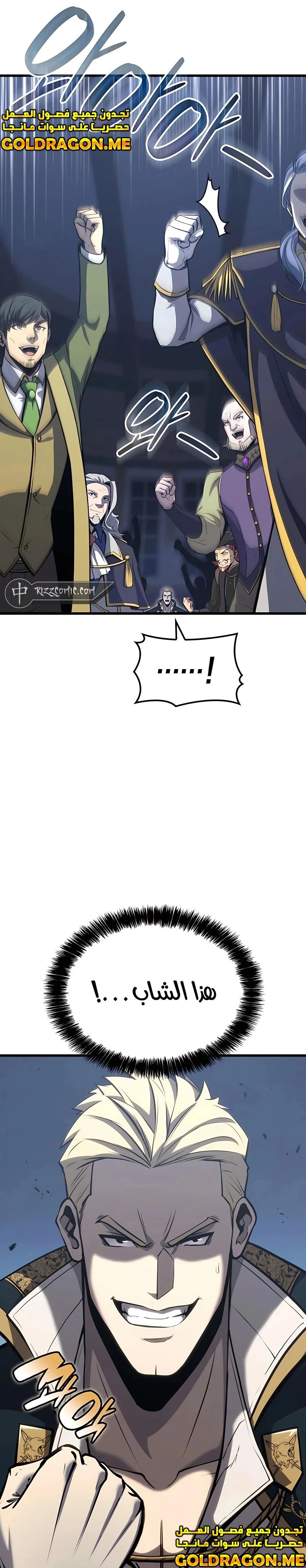 صفحة 14 — The Count's Youngest Son is A Player الفصل 26