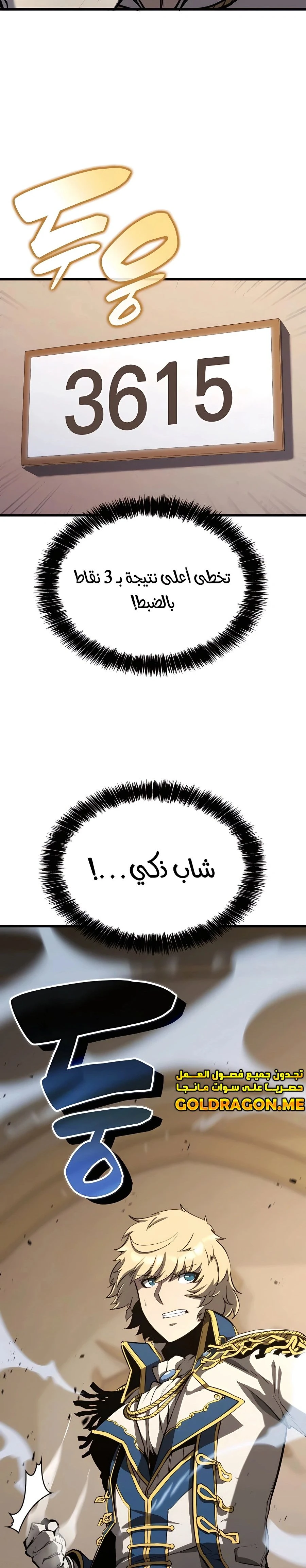 صفحة 15 — The Count's Youngest Son is A Player الفصل 26