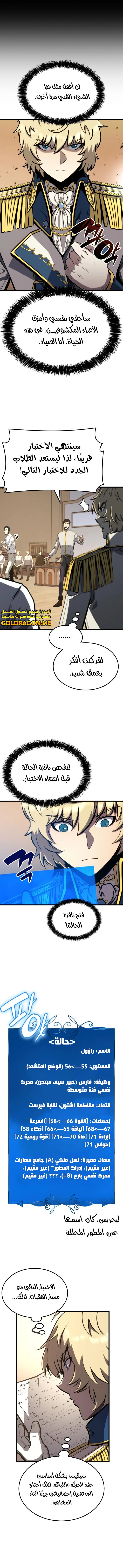 صفحة 4 — The Count's Youngest Son is A Player الفصل 27