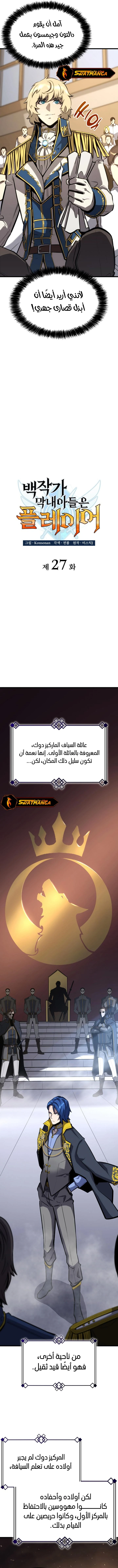 صفحة 5 — The Count's Youngest Son is A Player الفصل 27