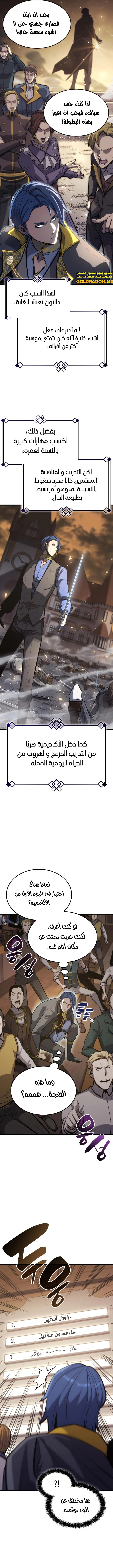 صفحة 6 — The Count's Youngest Son is A Player الفصل 27