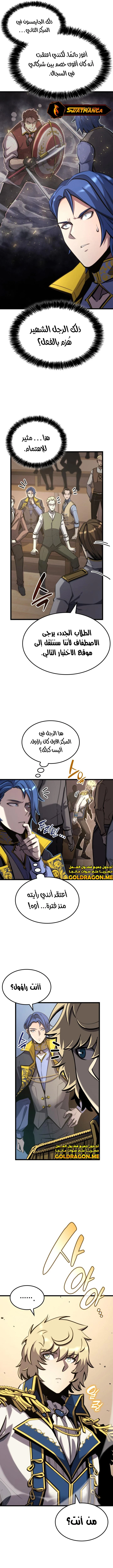 صفحة 7 — The Count's Youngest Son is A Player الفصل 27