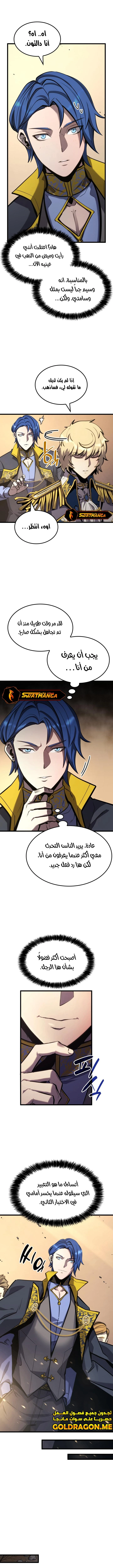 صفحة 8 — The Count's Youngest Son is A Player الفصل 27