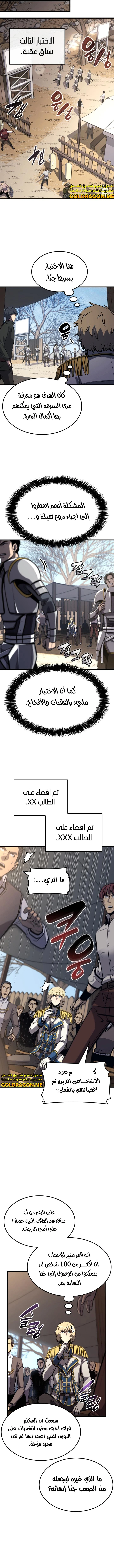 صفحة 9 — The Count's Youngest Son is A Player الفصل 27