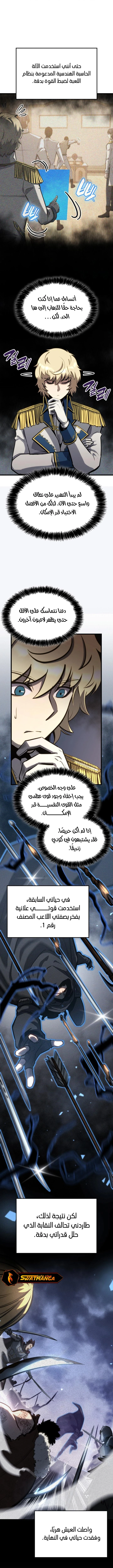 صفحة 3 — The Count's Youngest Son is A Player الفصل 27