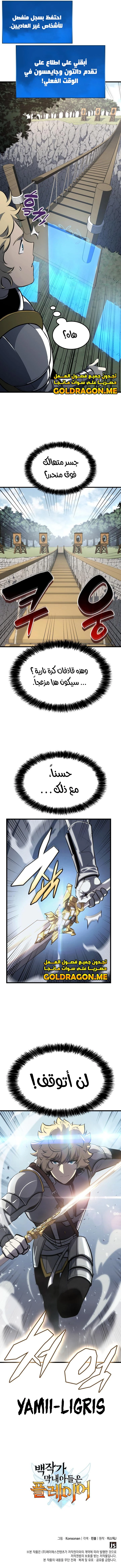 صفحة 15 — The Count's Youngest Son is A Player الفصل 27