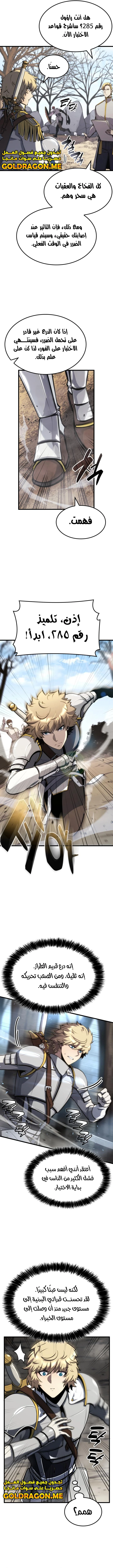 صفحة 11 — The Count's Youngest Son is A Player الفصل 27