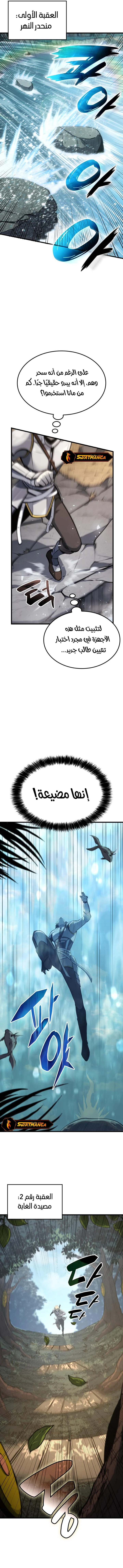 صفحة 12 — The Count's Youngest Son is A Player الفصل 27