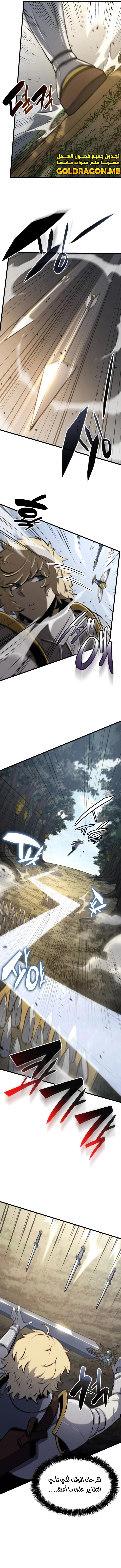 صفحة 13 — The Count's Youngest Son is A Player الفصل 27