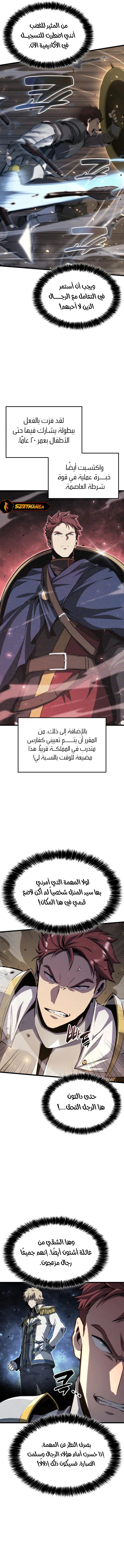 صفحة 5 — The Count's Youngest Son is A Player الفصل 28