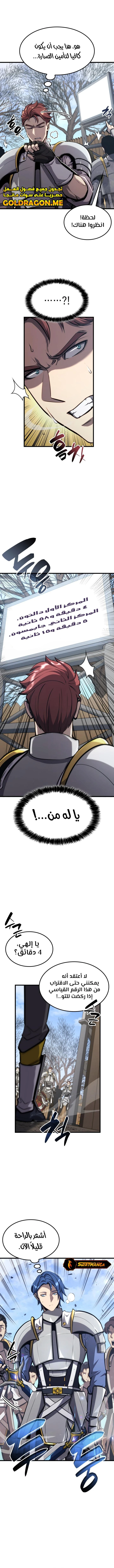 صفحة 7 — The Count's Youngest Son is A Player الفصل 28