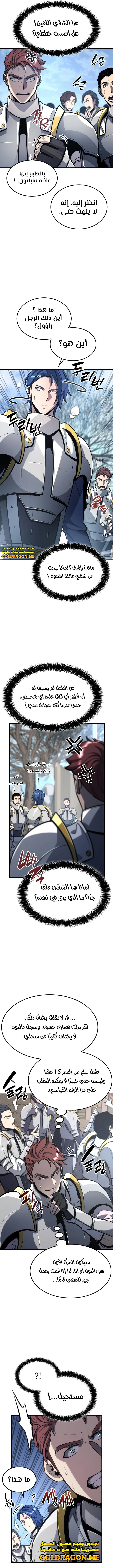 صفحة 8 — The Count's Youngest Son is A Player الفصل 28