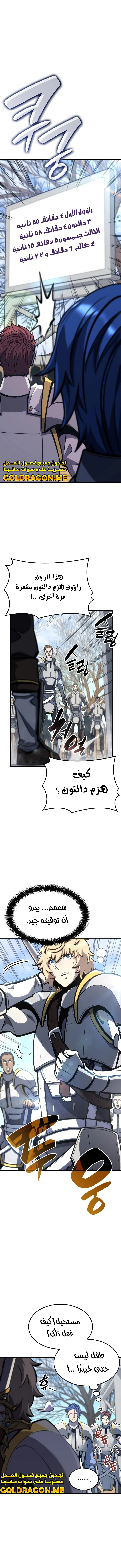 صفحة 9 — The Count's Youngest Son is A Player الفصل 28