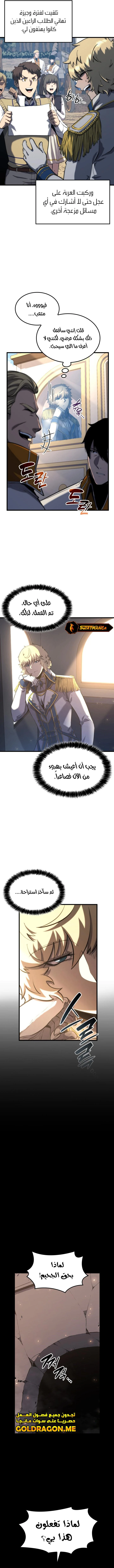 صفحة 14 — The Count's Youngest Son is A Player الفصل 28