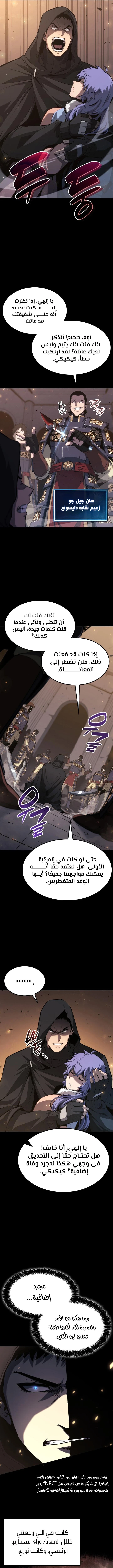 صفحة 15 — The Count's Youngest Son is A Player الفصل 28