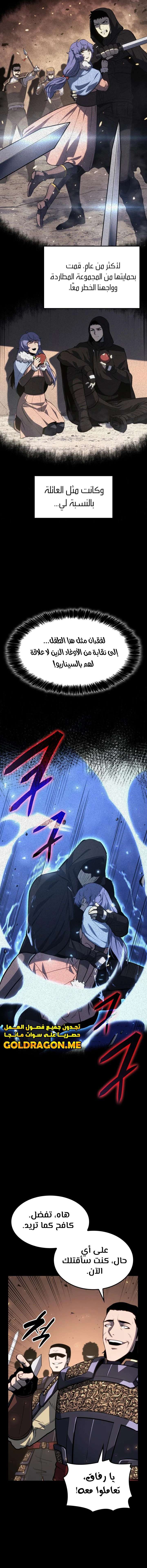 صفحة 16 — The Count's Youngest Son is A Player الفصل 28