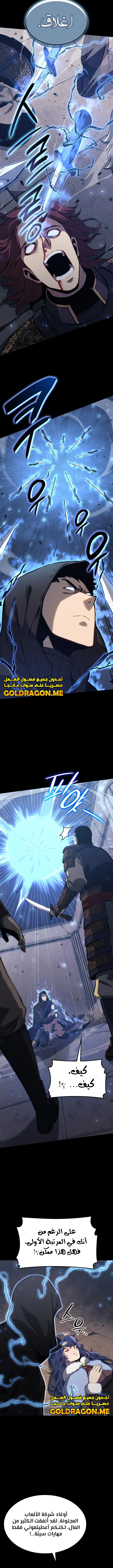 صفحة 18 — The Count's Youngest Son is A Player الفصل 28