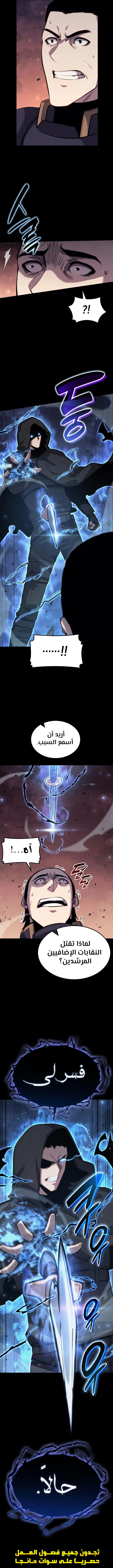 صفحة 19 — The Count's Youngest Son is A Player الفصل 28