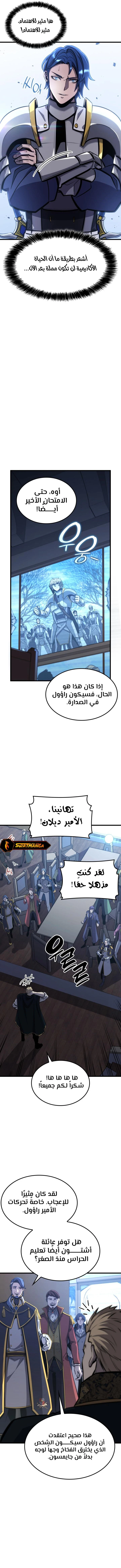 صفحة 10 — The Count's Youngest Son is A Player الفصل 28