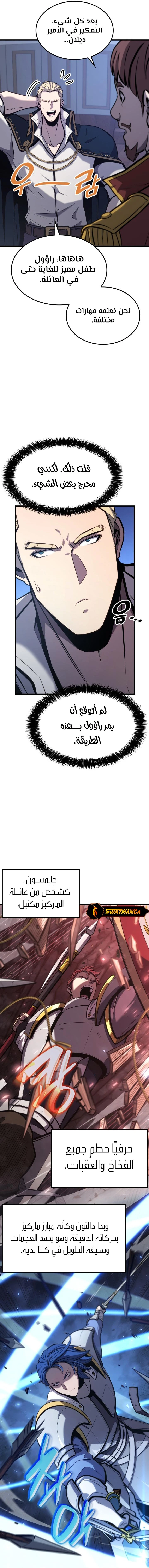 صفحة 11 — The Count's Youngest Son is A Player الفصل 28