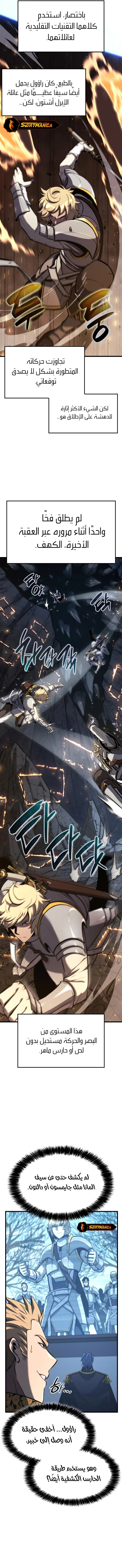 صفحة 12 — The Count's Youngest Son is A Player الفصل 28