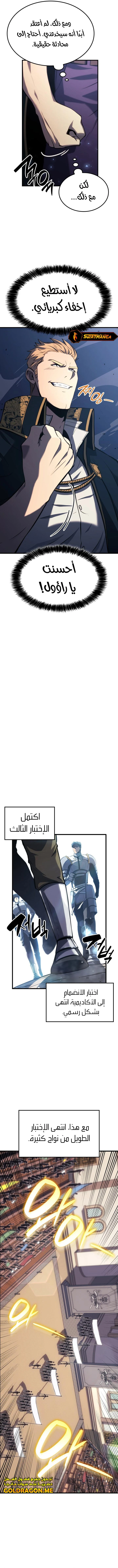 صفحة 13 — The Count's Youngest Son is A Player الفصل 28