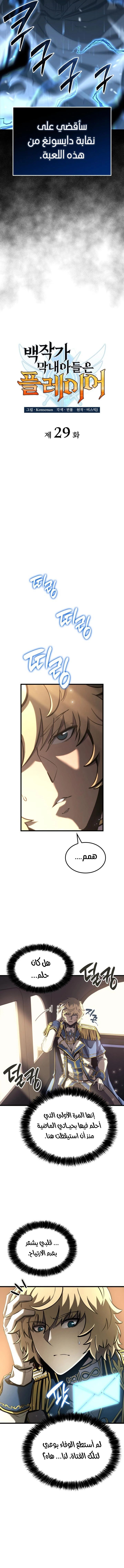 صفحة 4 — The Count's Youngest Son is A Player الفصل 29