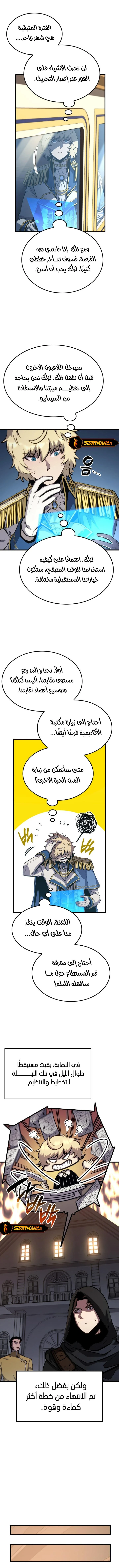 صفحة 6 — The Count's Youngest Son is A Player الفصل 29