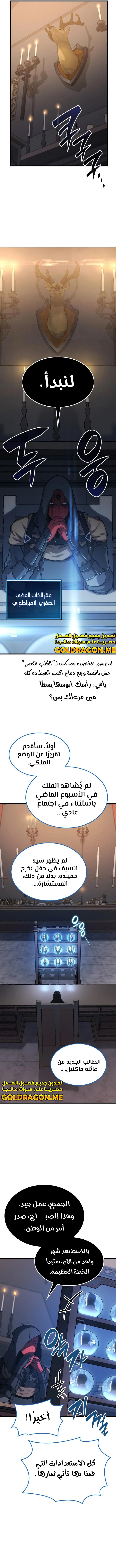 صفحة 7 — The Count's Youngest Son is A Player الفصل 29