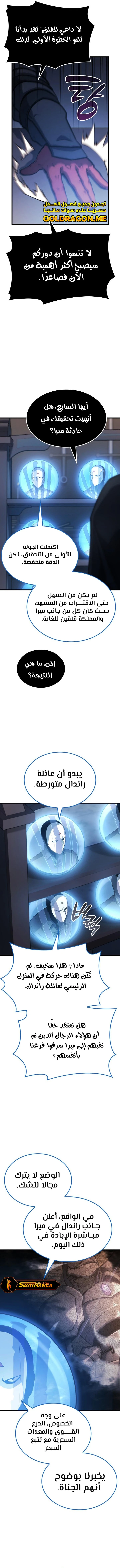 صفحة 8 — The Count's Youngest Son is A Player الفصل 29