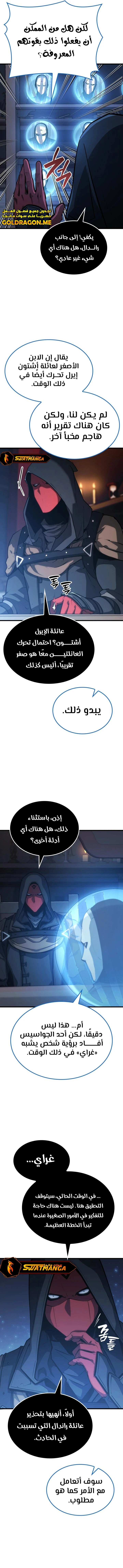 صفحة 9 — The Count's Youngest Son is A Player الفصل 29