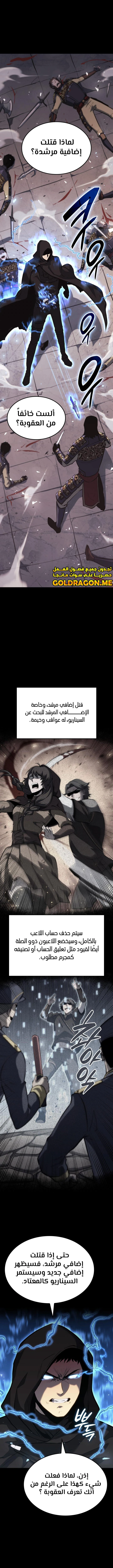 صفحة 1 — The Count's Youngest Son is A Player الفصل 29