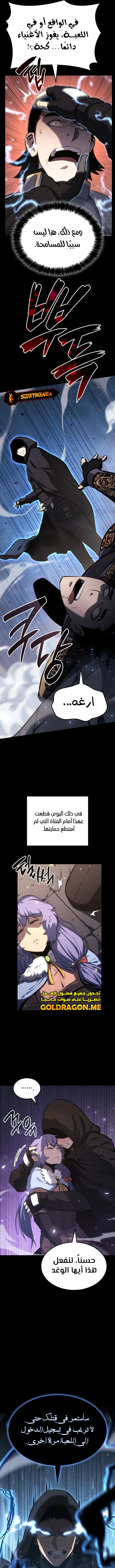 صفحة 3 — The Count's Youngest Son is A Player الفصل 29