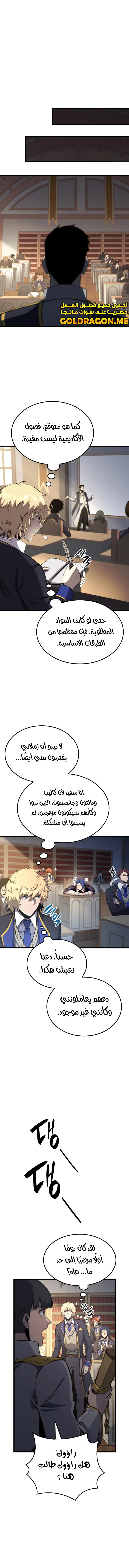 صفحة 14 — The Count's Youngest Son is A Player الفصل 29