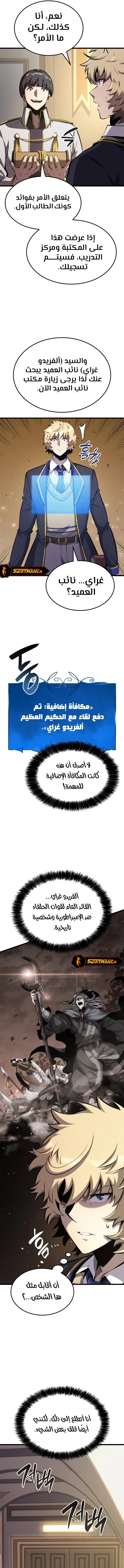 صفحة 15 — The Count's Youngest Son is A Player الفصل 29