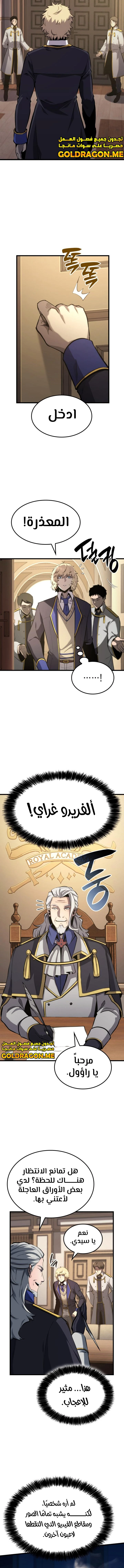 صفحة 16 — The Count's Youngest Son is A Player الفصل 29