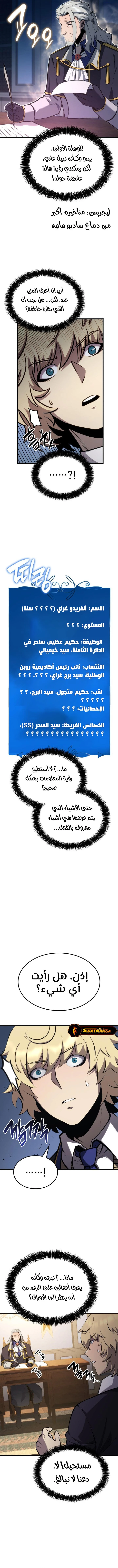 صفحة 17 — The Count's Youngest Son is A Player الفصل 29