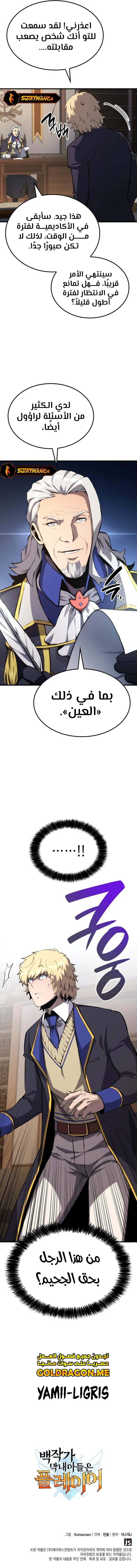 صفحة 18 — The Count's Youngest Son is A Player الفصل 29