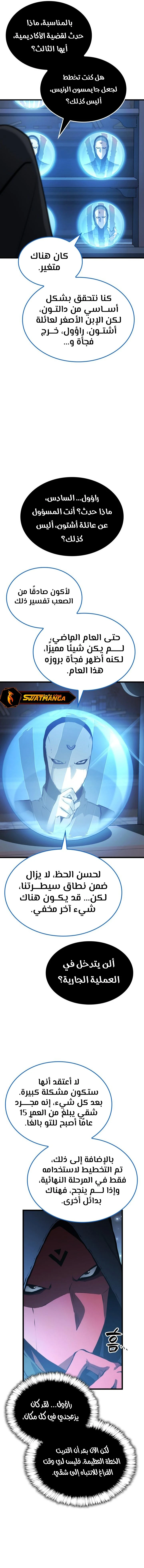 صفحة 10 — The Count's Youngest Son is A Player الفصل 29