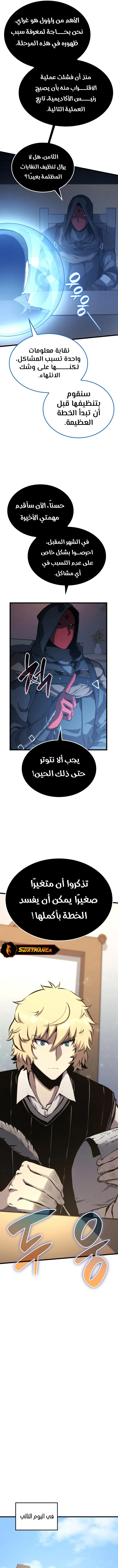 صفحة 11 — The Count's Youngest Son is A Player الفصل 29