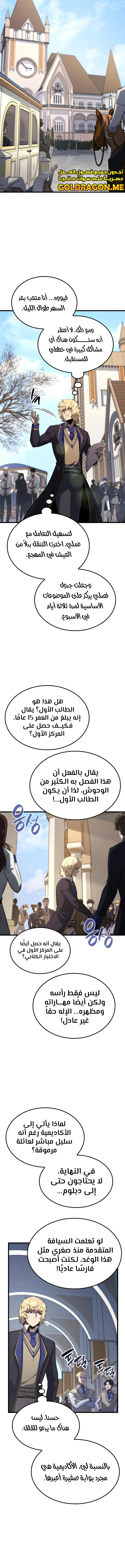 صفحة 12 — The Count's Youngest Son is A Player الفصل 29