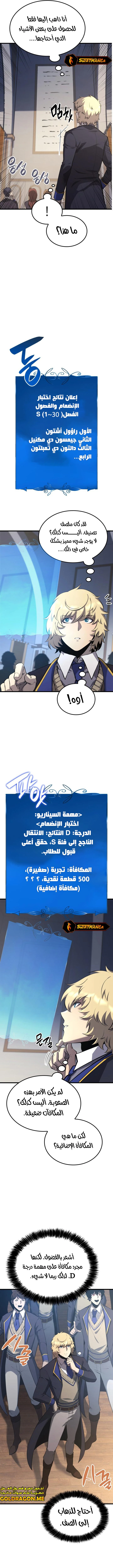 صفحة 13 — The Count's Youngest Son is A Player الفصل 29