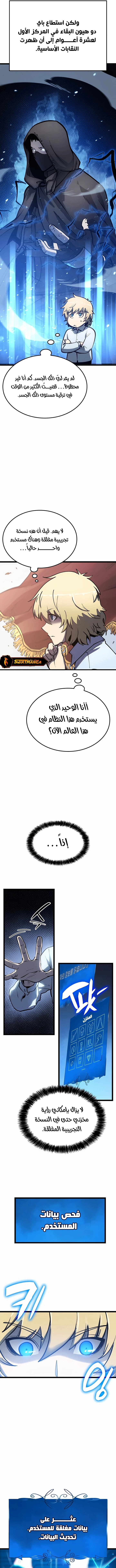 صفحة 2 — The Count's Youngest Son is A Player الفصل 2