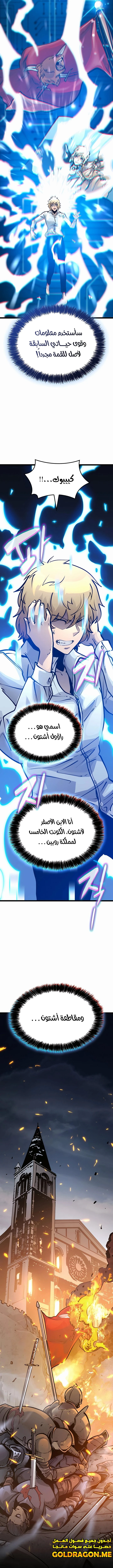 صفحة 3 — The Count's Youngest Son is A Player الفصل 2