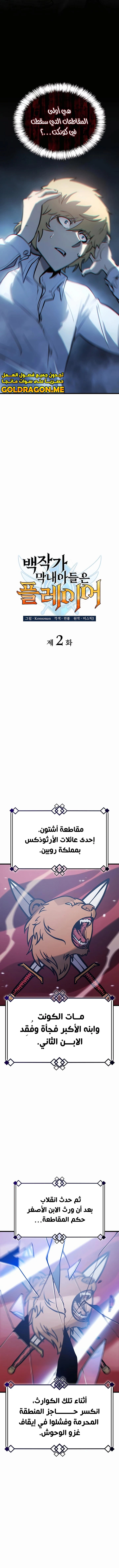 صفحة 4 — The Count's Youngest Son is A Player الفصل 2